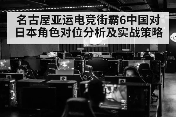 esports fighting game tournament